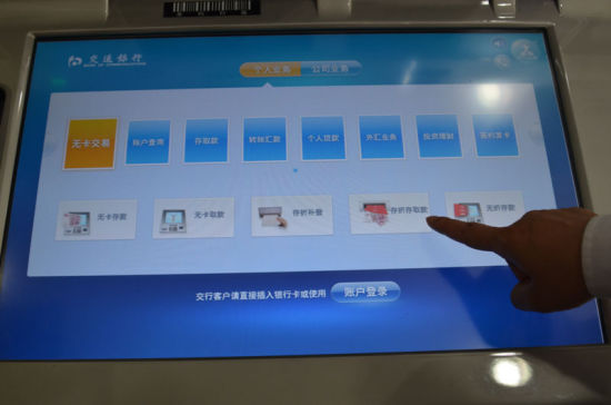 Bank Self-service Terminal